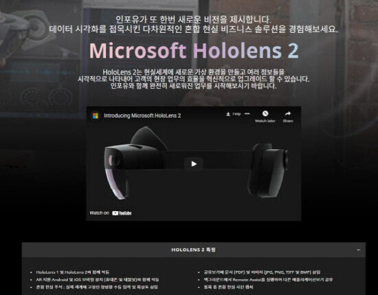 인포유앤컴퍼니, 마이크로소프트 홀로렌즈2 MRPP Silver 역량 취득