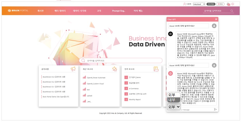 인포유앤컴퍼니, 마케팅 인사이트 솔루션의 프로토타입 개발 성공