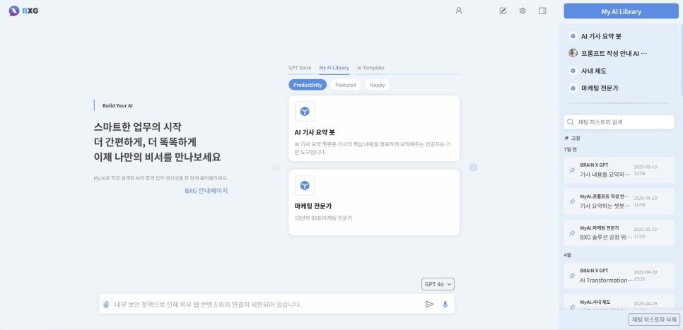 인포유앤컴퍼니, 기업 맞춤형 AI 솔루션‘BXG myBot’으로 기업 생산성 향상