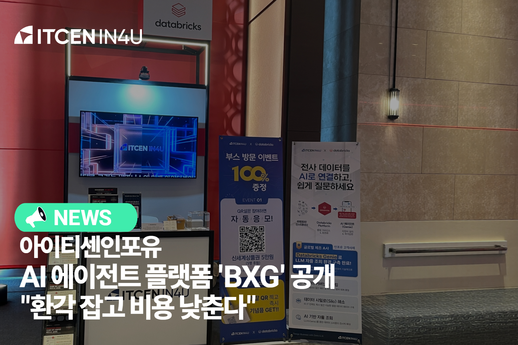 아이티센인포유, AI 에이전트 플랫폼 'BXG' 공개…